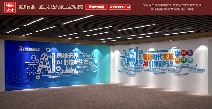 AI科技企業(yè)文化墻