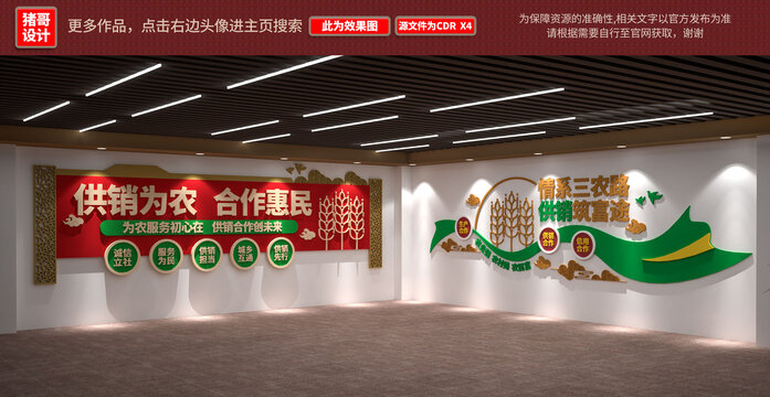 供銷社黨建文化墻