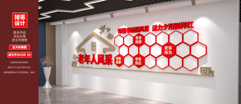 老年人風(fēng)采