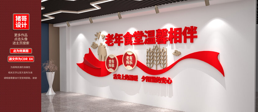 老年食堂文化墻