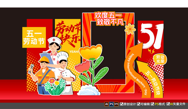 五一勞動(dòng)節(jié)美陳