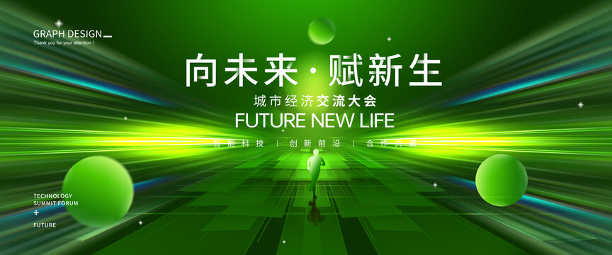 綠色科技會議