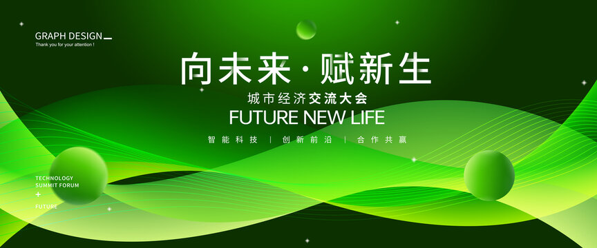綠色科技會議背景