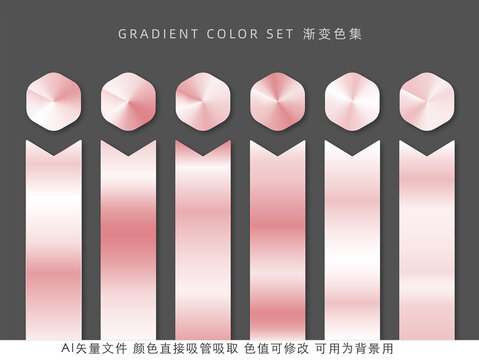 玫瑰金配色