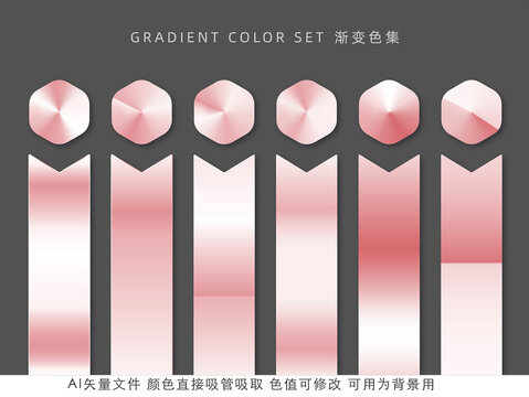 玫瑰金漸變色配色