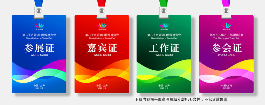 工作證