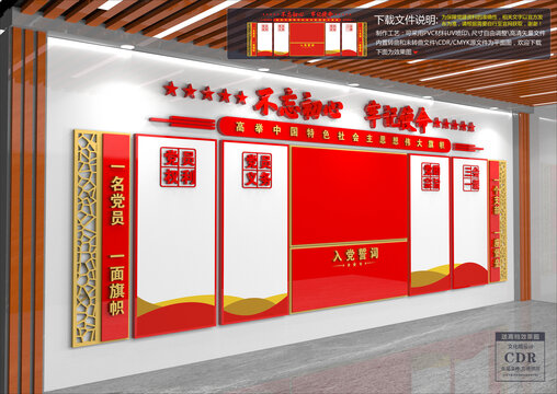 黨建文化墻