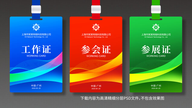 工作證
