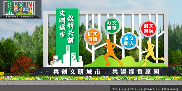 文明城市雕塑
