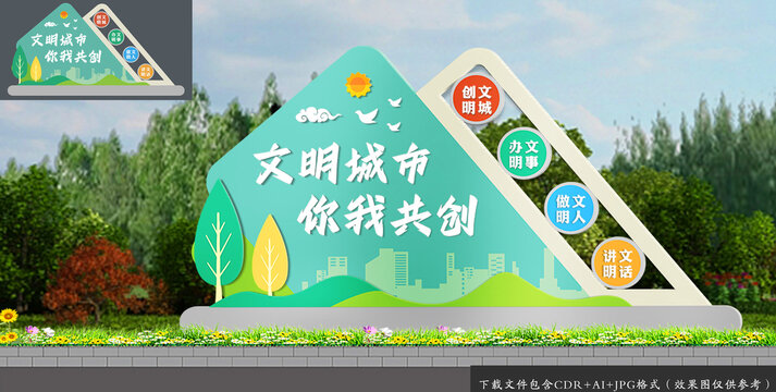 文明城市雕塑景觀