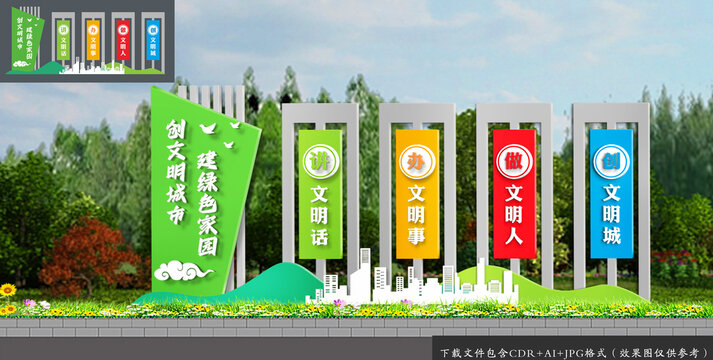 文明城市雕塑