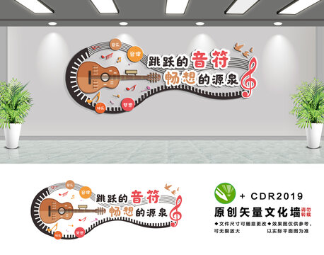 音樂文化墻