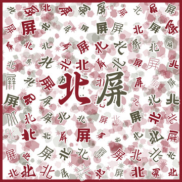 北屏特產(chǎn)