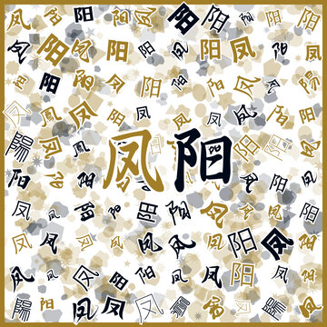 鳳陽特產(chǎn)