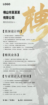 招聘