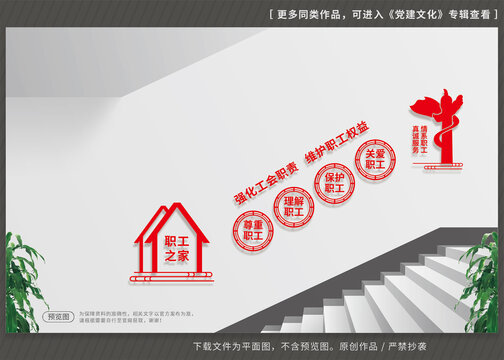 職工之家樓梯文化墻