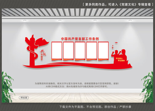 黨支部工作條例