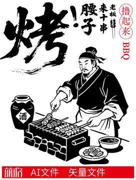 古裝人物燒烤烤串插畫