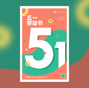 五一