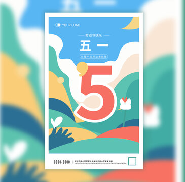 五一