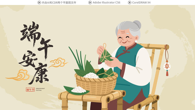 端午節(jié)包粽子插畫
