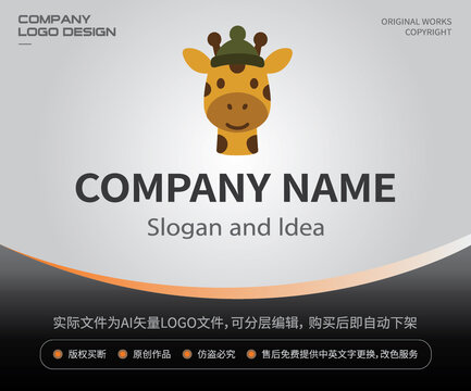 卡通長頸鹿LOGO可愛動(dòng)物形象