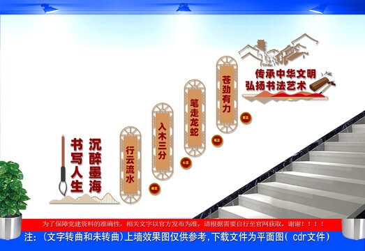 書法藝術樓梯文化墻