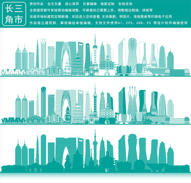 長三角