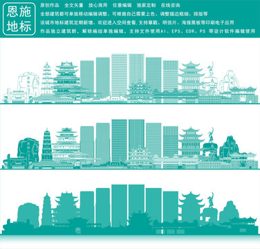 恩施