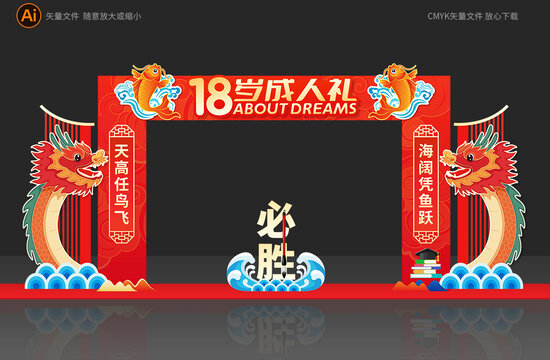 18歲成人禮拱門