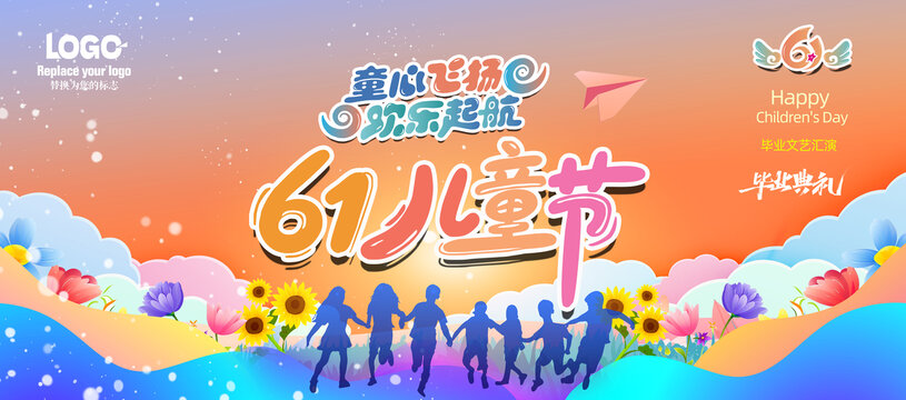 61兒童節(jié)