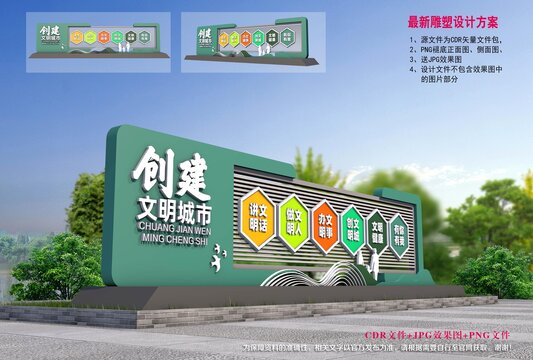 文明城市雕塑