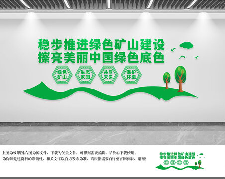 礦業(yè)公司文化墻