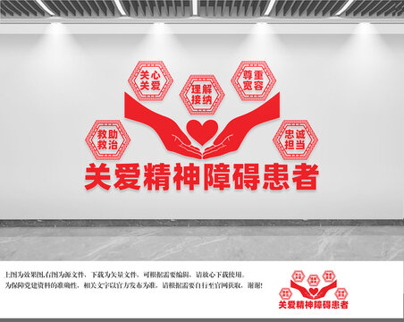 關(guān)愛精神障礙患者