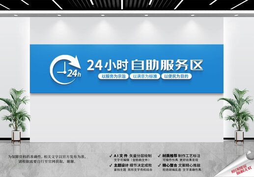 24小時自助服務(wù)區(qū)背景墻