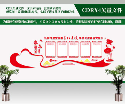 黨支部五化建設(shè)