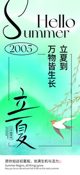 立夏