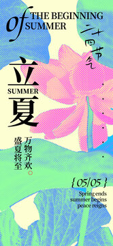 立夏荷花彩色半調(diào)風(fēng)格海報