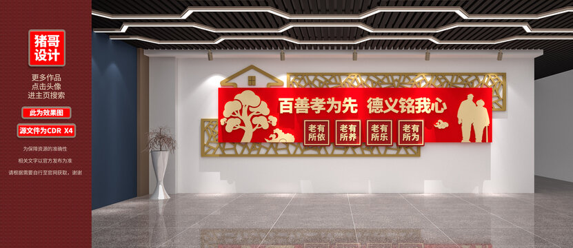 養(yǎng)老文化墻