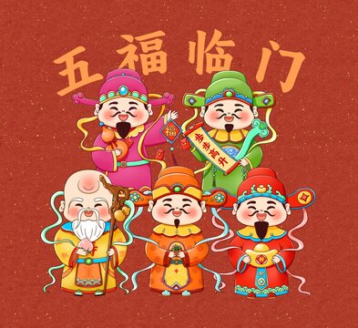 福祿壽喜財(cái)