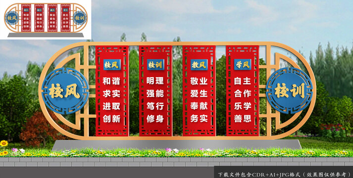 校風(fēng)校訓(xùn)雕塑