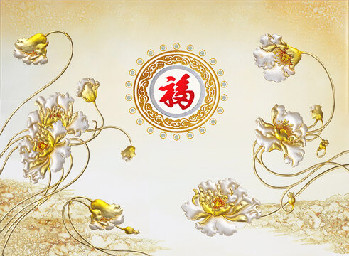 福字牡丹花玻璃背景裝飾畫