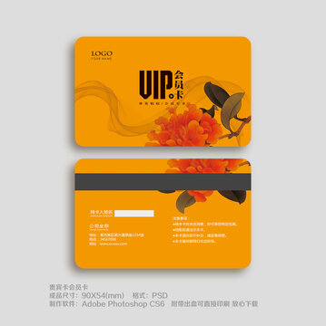 會(huì)員卡