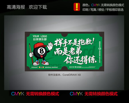 臺(tái)球海報(bào)