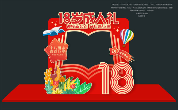 成人禮拍照框