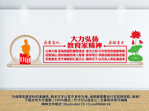 教育家精神文化墻