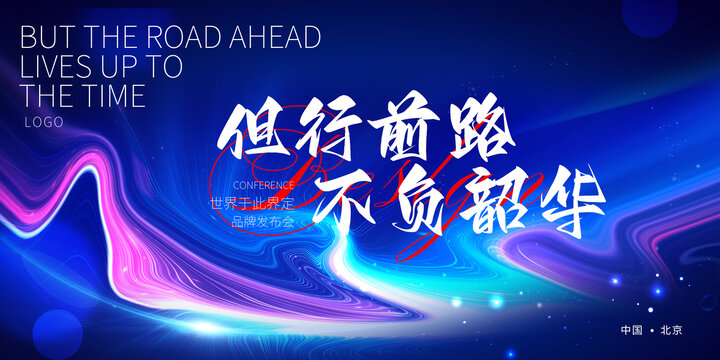 簽約儀式主視覺(jué)抽象大氣概念背景