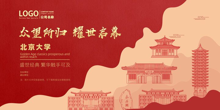 北京大學(xué)