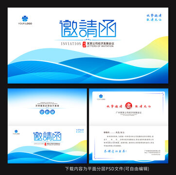 邀請函