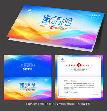 邀請(qǐng)函